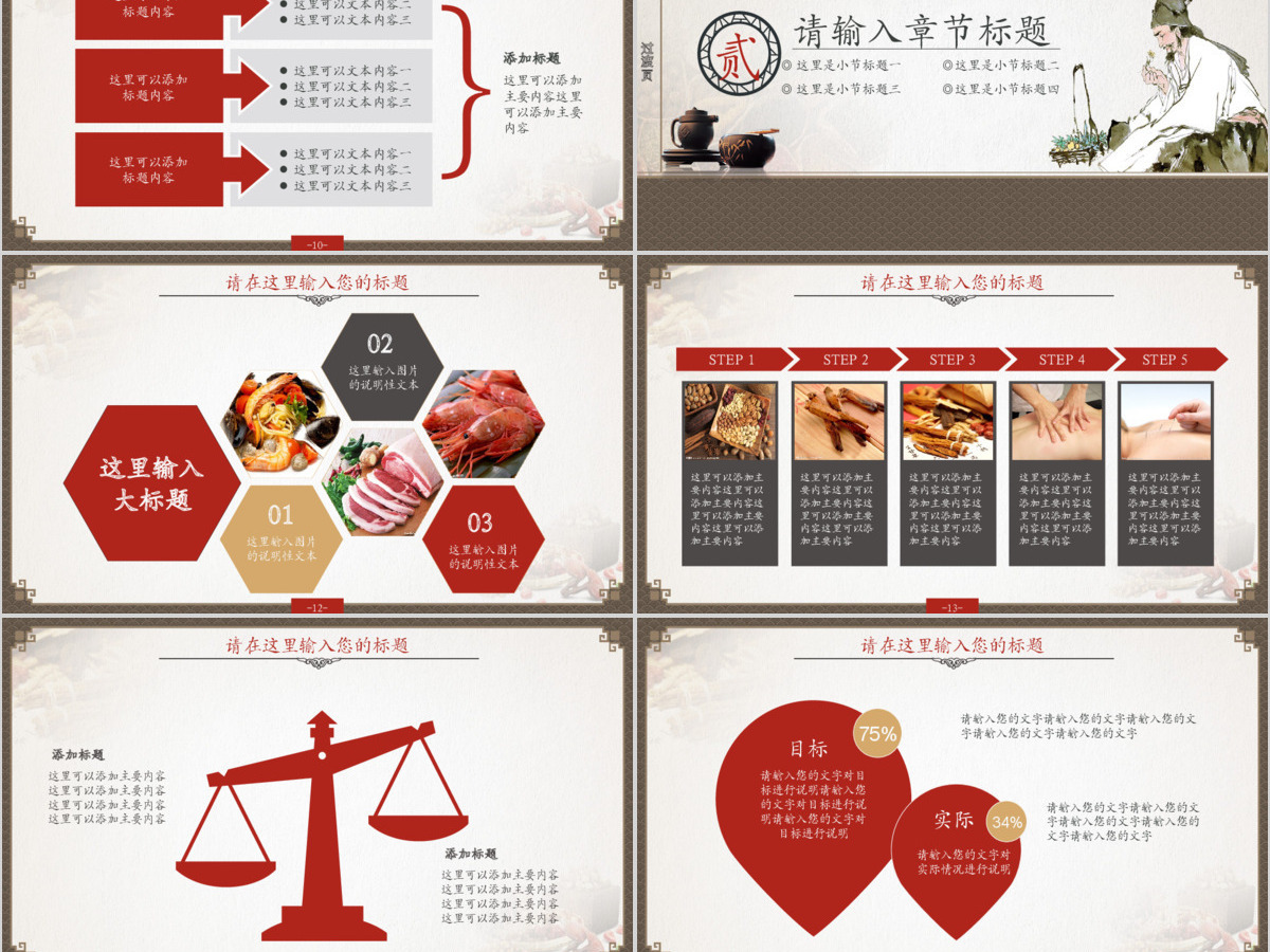 中医学中药草药经络穴位PPT模板幻灯片大医精诚厚德怀仁PPT模板幻灯片 中医学中药草药经络穴位PPT模板幻灯片大医精诚厚德怀仁PPT模板幻灯片