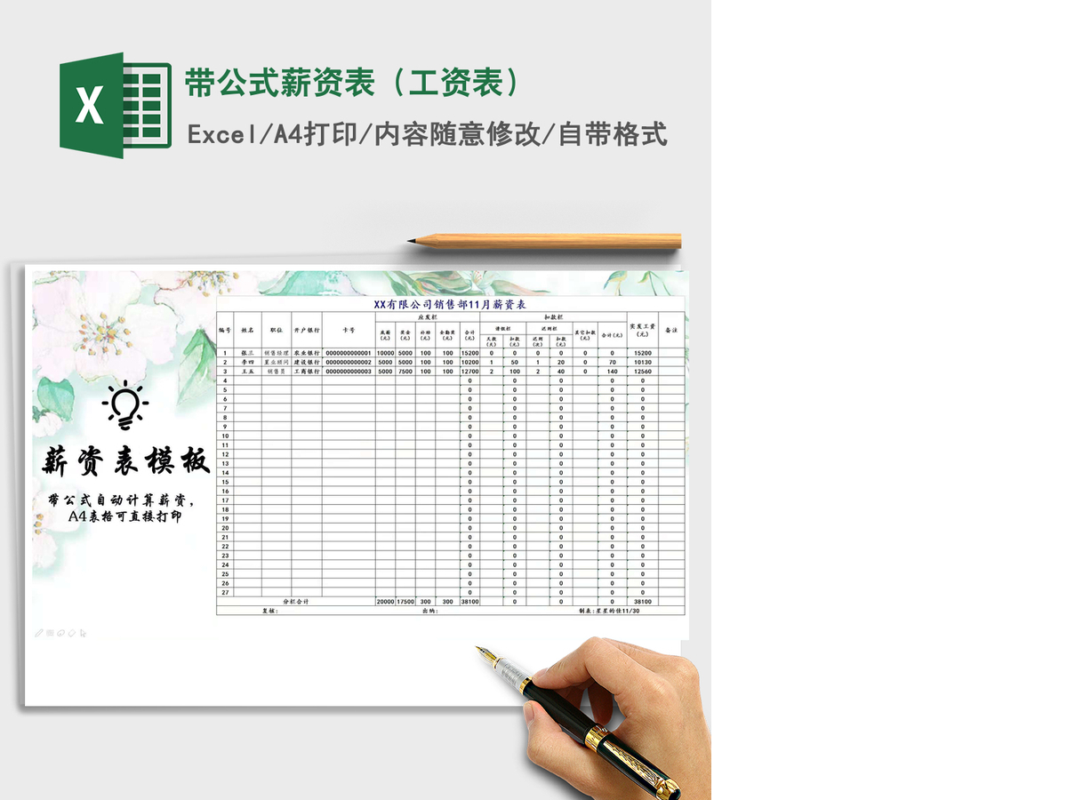 2021年带公式薪资表(工资表) 2021年带公式薪资表(工资表)