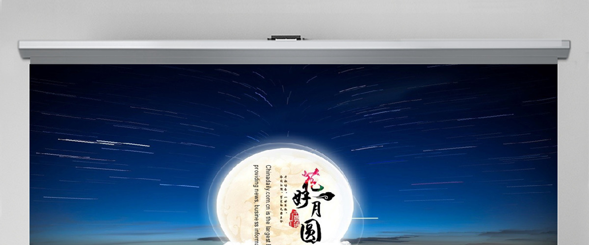 唯美精致中秋节通用PPT模板 唯美精致中秋节通用PPT模板