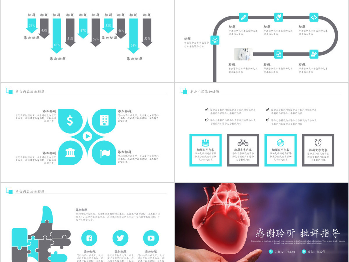 关爱心脏疾病身心健康动态ppt模板 关爱心脏疾病身心健康动态ppt模板