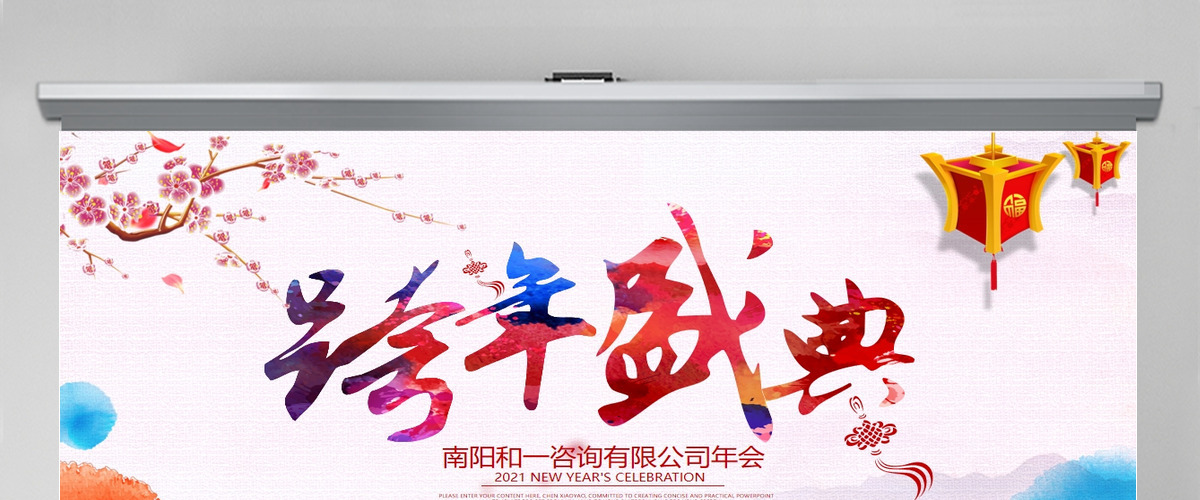 赢战2021年会颁奖典礼(含抽奖转盘) 赢战2021年会颁奖典礼(含抽奖转盘)