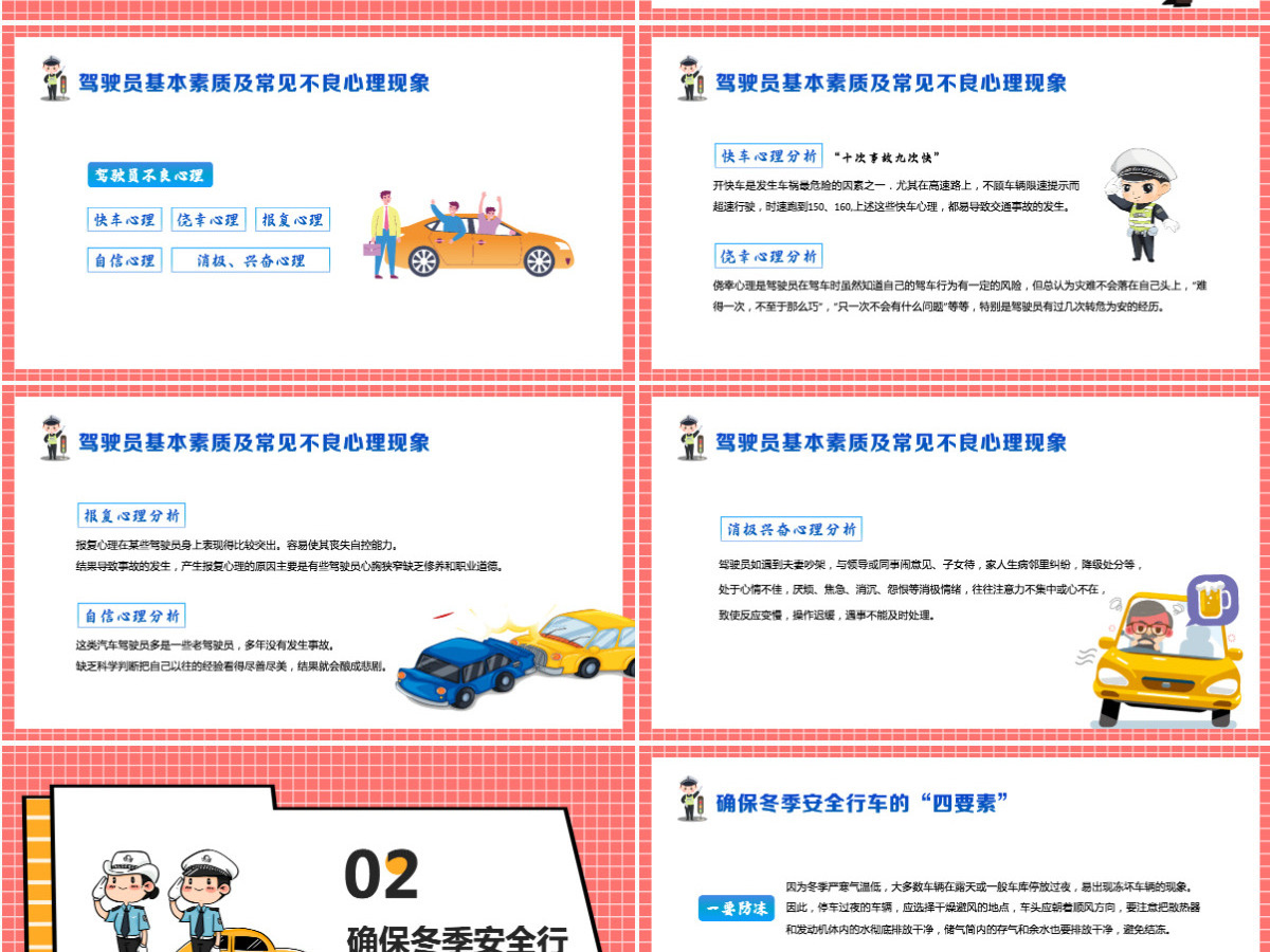 卡通简洁风冬季道路行车安全交通安全日冬季行车安全教育培训课件PPT模板