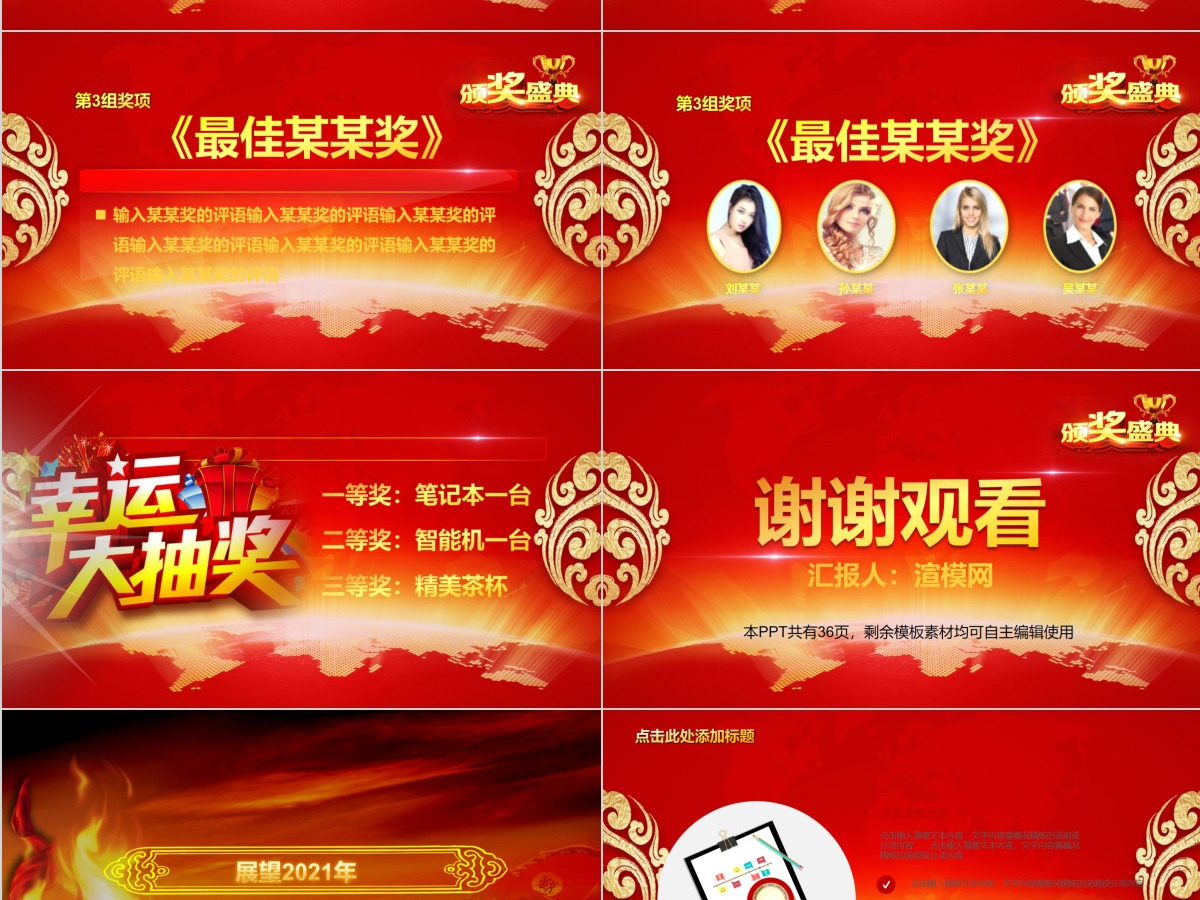 2018总结暨年会颁奖企工作表彰通用PPT模板