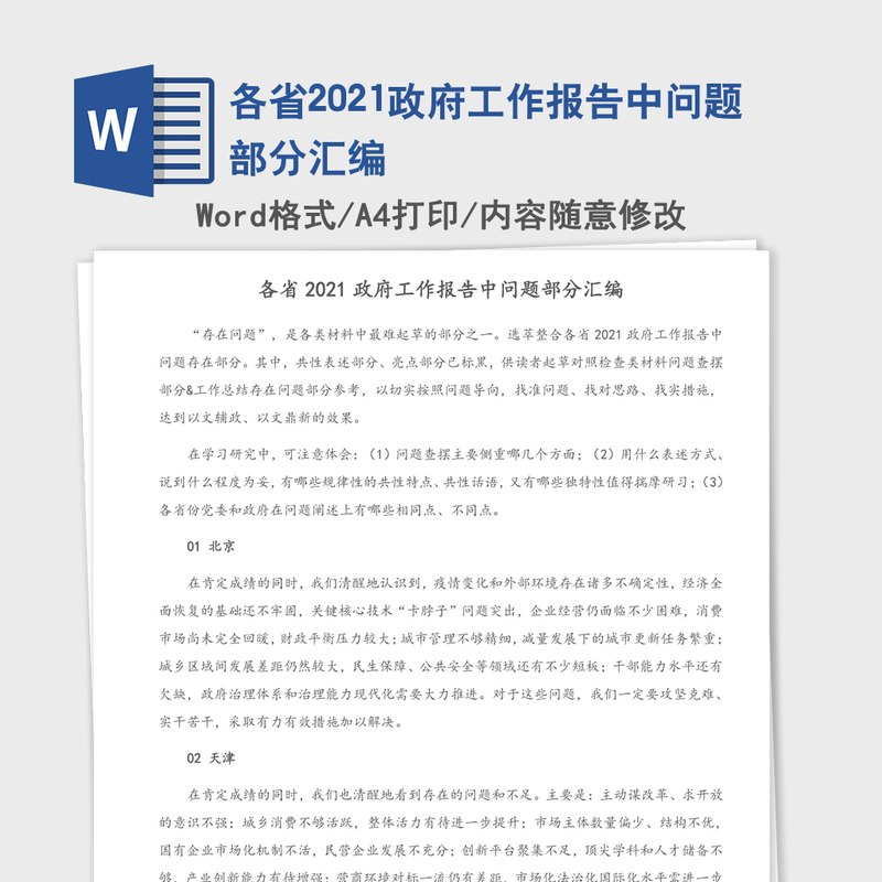 各省2021政府工作报告中问题部分汇编 各省2021政府工作报告中问题部分汇编