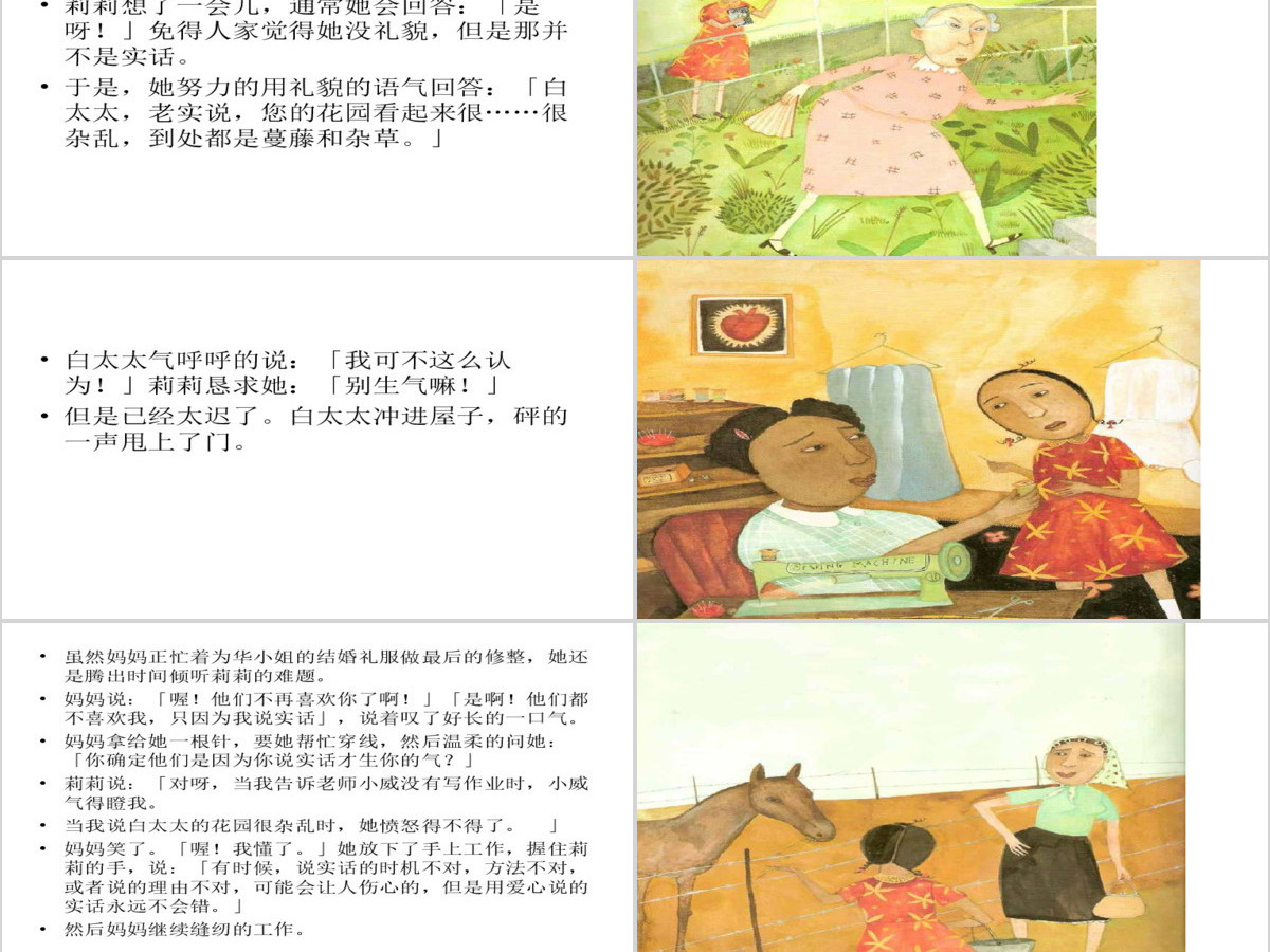 用爱心说实话绘本 用爱心说实话绘本