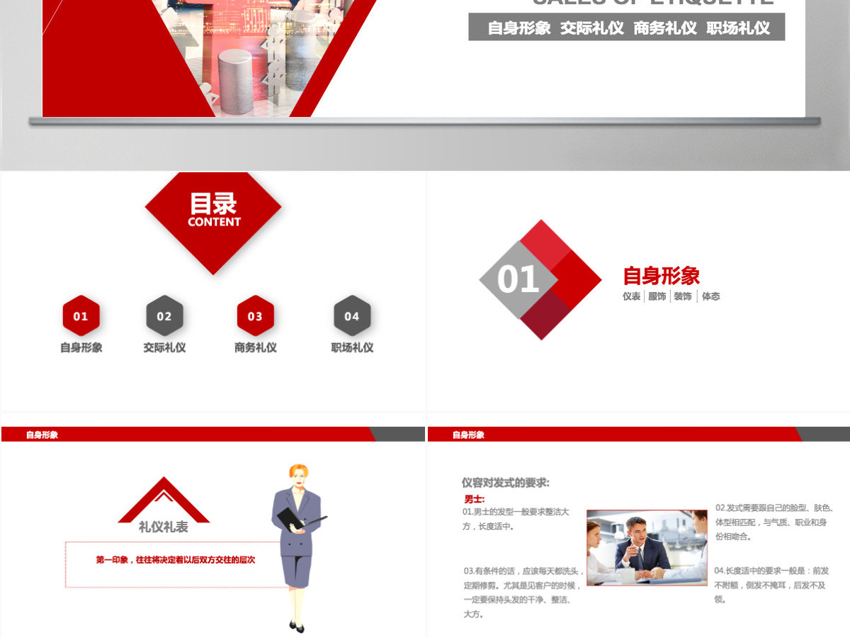 商务礼仪职场礼仪职场销售礼仪PPT模板 商务礼仪职场礼仪职场销售礼仪PPT模板