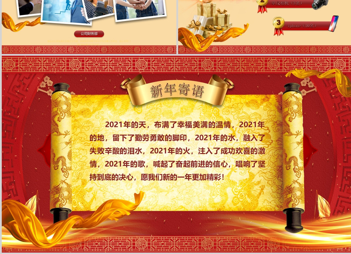 2021扬帆起航再创辉煌牛年年会工作总结红色PPT模板
