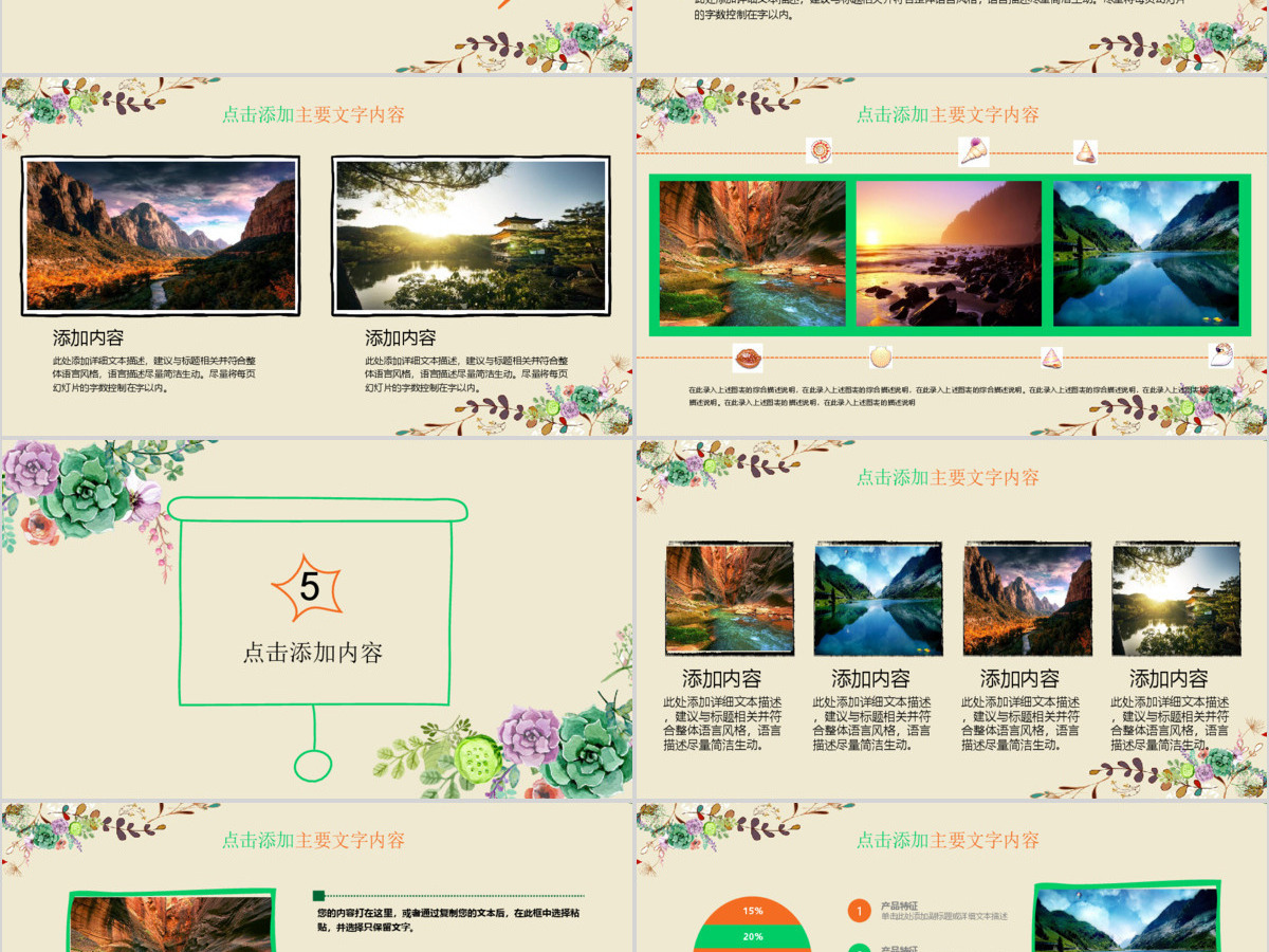 旅游季旅游相册宣传PPT下载 旅游季旅游相册宣传PPT下载