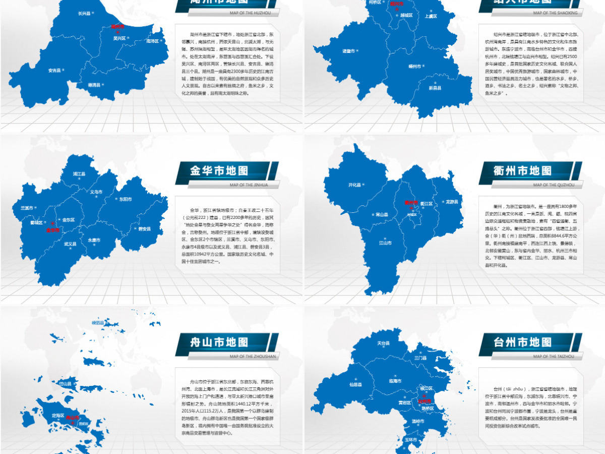 宁波市地图PPT浙江省含区县可编辑可填充矢量分层地图PPT模板