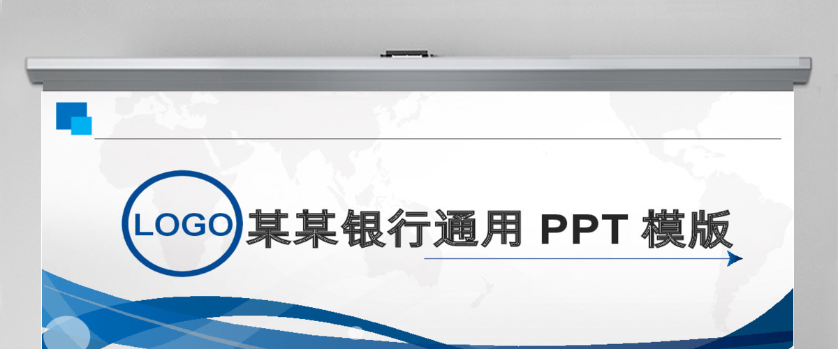 2017蓝色建设银行计划总结汇报通用PPT模版