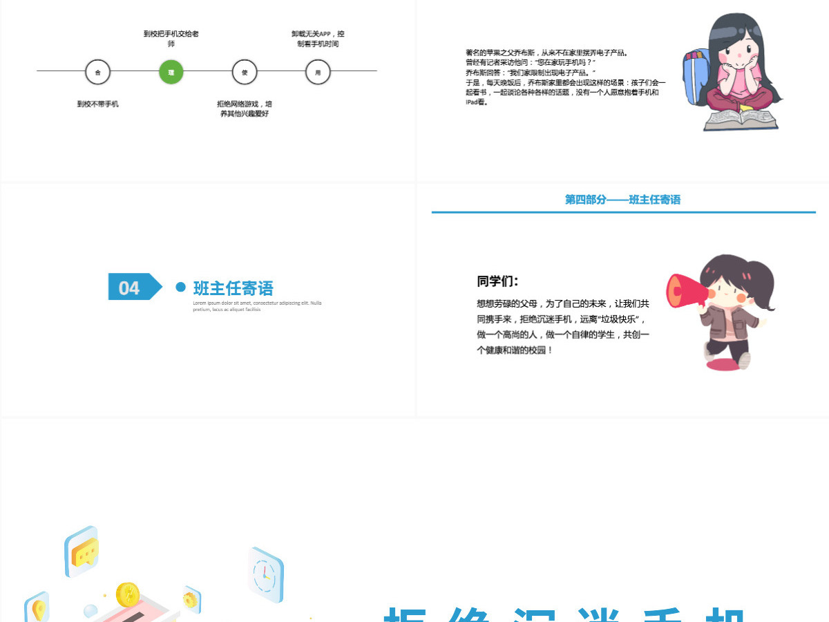 拒绝沉迷手机远离垃圾快乐手绘清新开学季学生时间管理倡议主题班会PPT