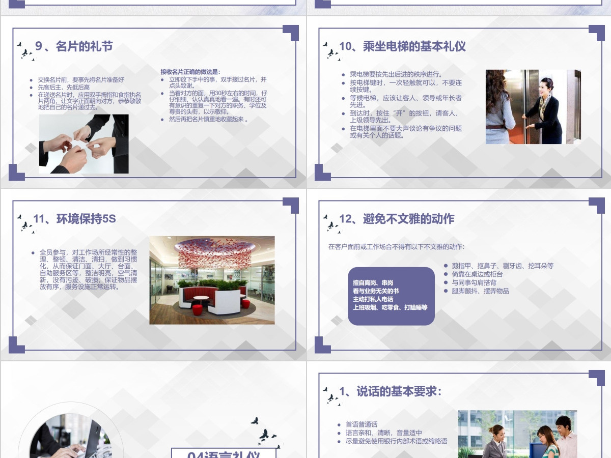2023银行员工礼仪培训PPT模板 2023银行员工礼仪培训PPT模板