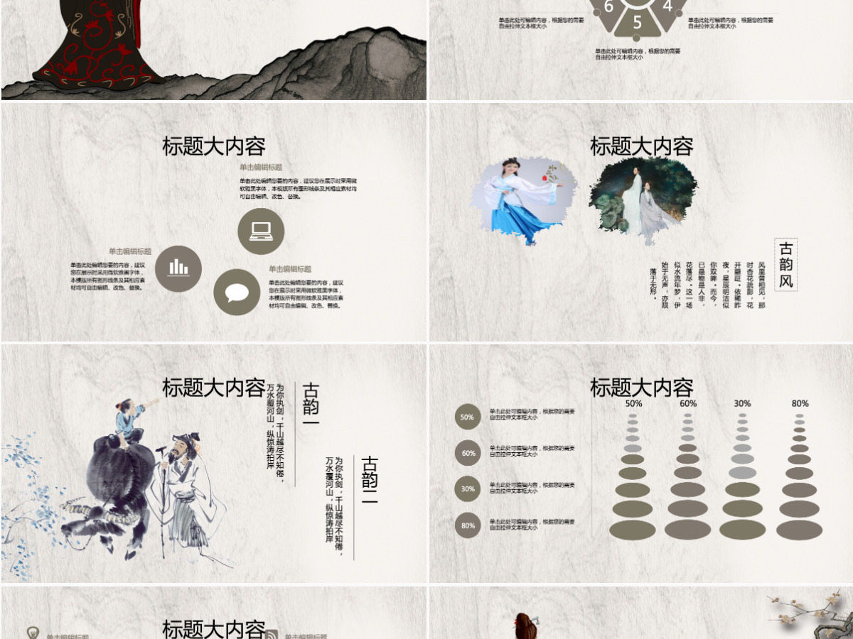 古典中国汉服文化动态ppt模板封面含PS