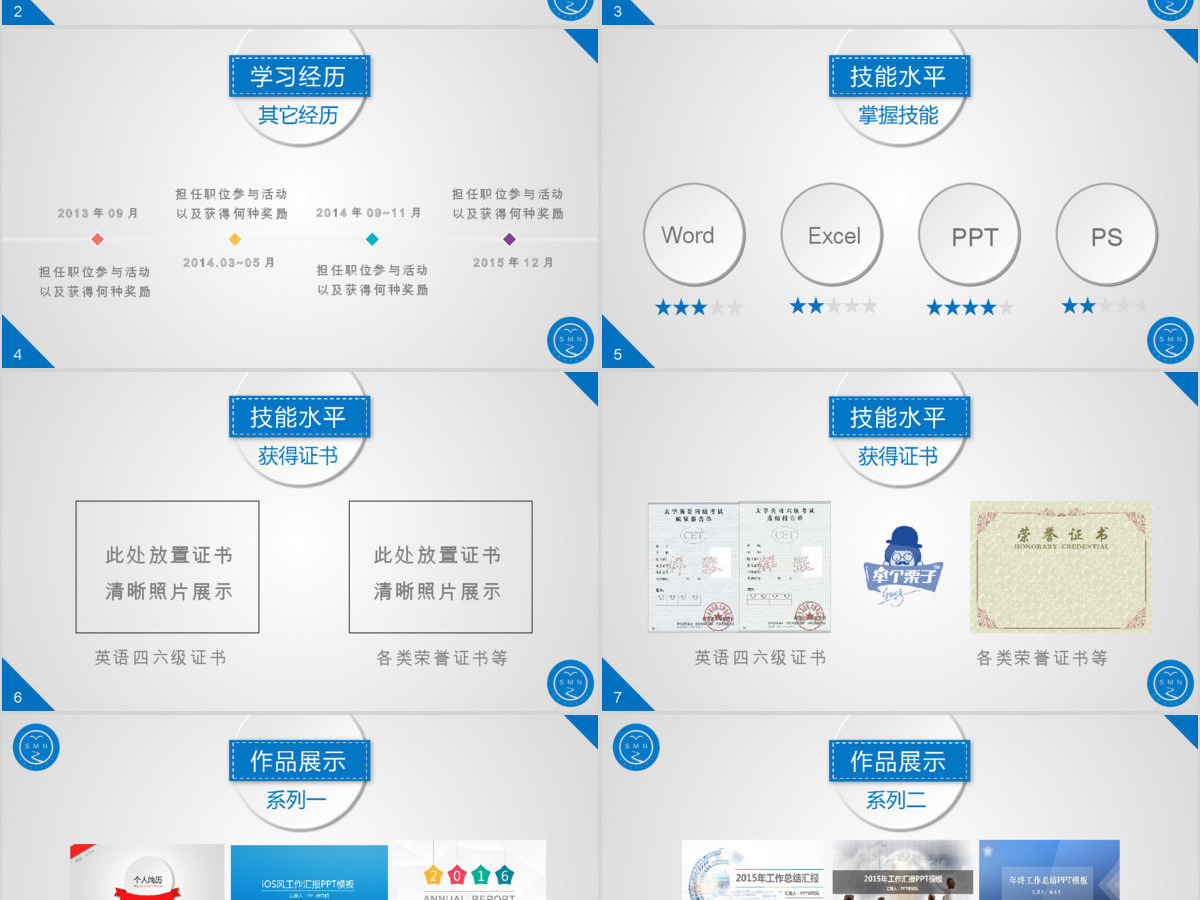 简约清爽微粒体个人简历ppt模板