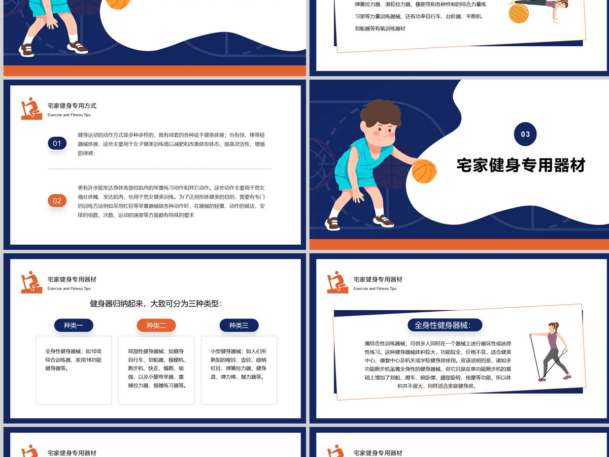 2022运动起来蓝色简约风宅家健身科普小技巧课件模板PPT