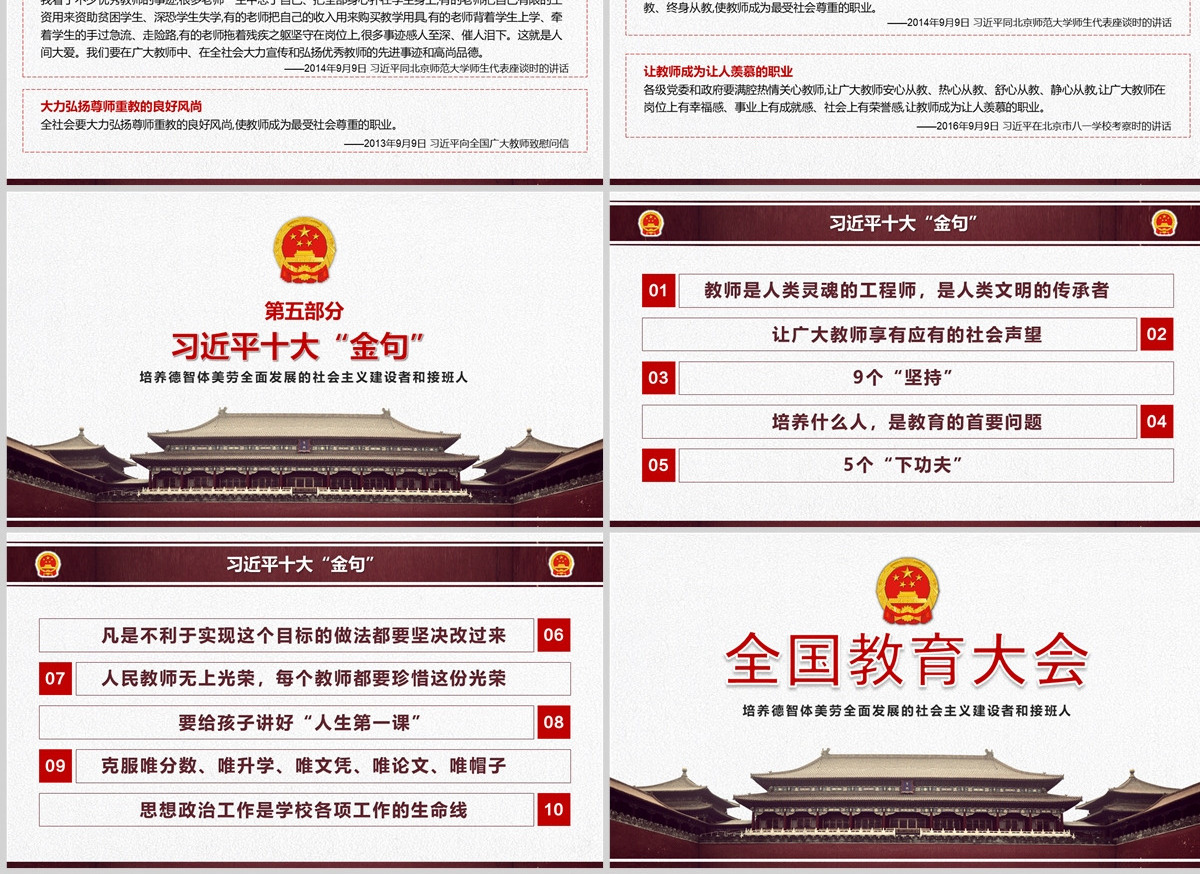 全国教育大会精神学习解读党课PPT模板
