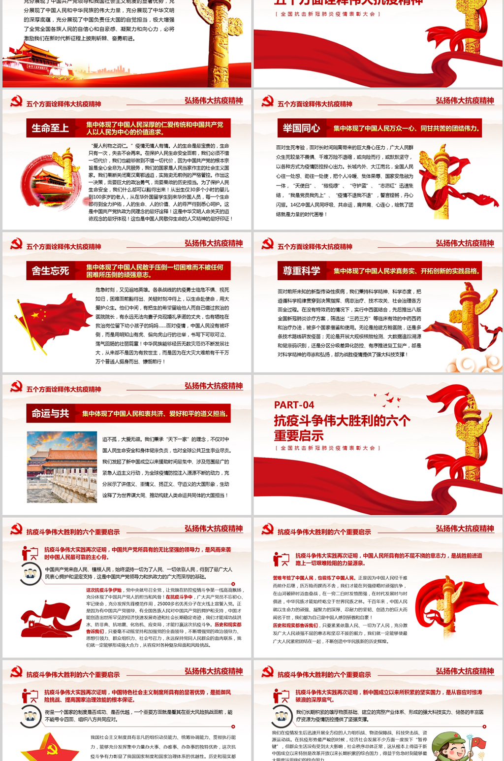  原创弘扬伟大抗疫精神学习抗疫表彰大会讲话要求致敬英雄PPT