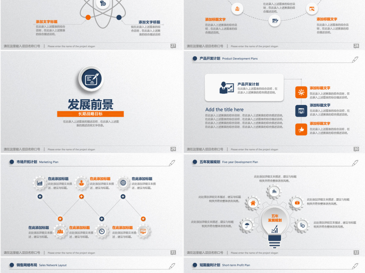 微立体创业商业计划书ppt模板
