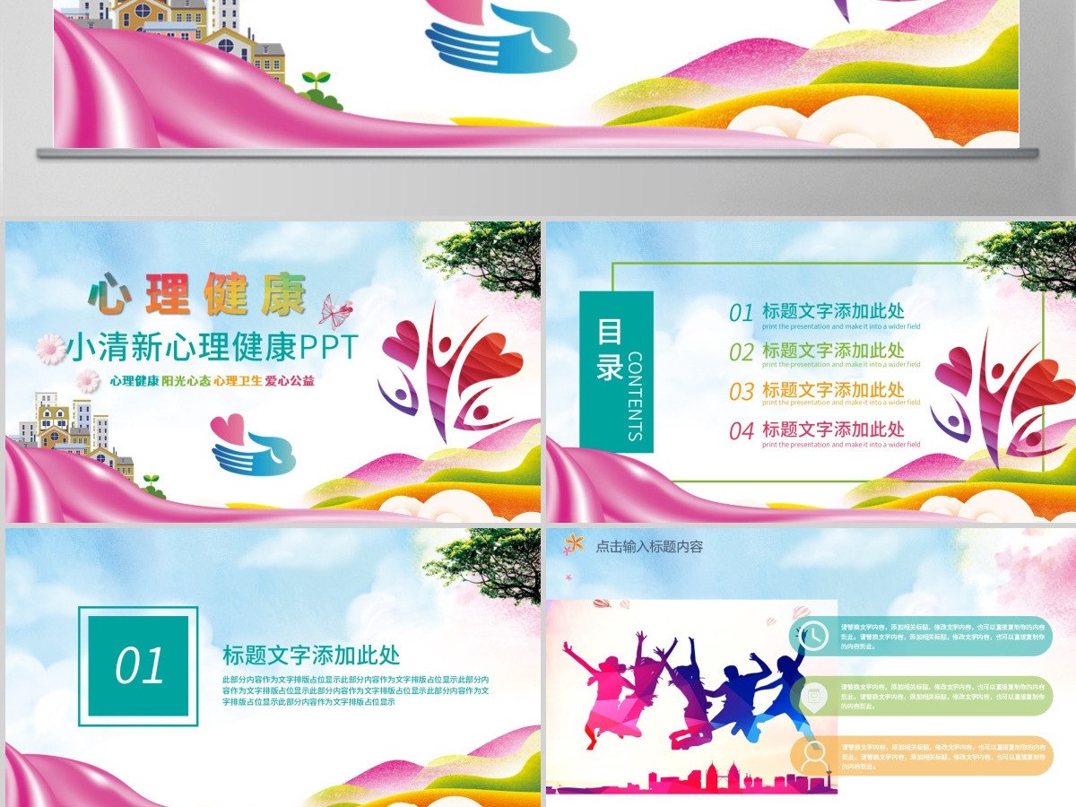 原创幼儿园小学心理健康咨询儿童心理疏导PPT-版权可商用