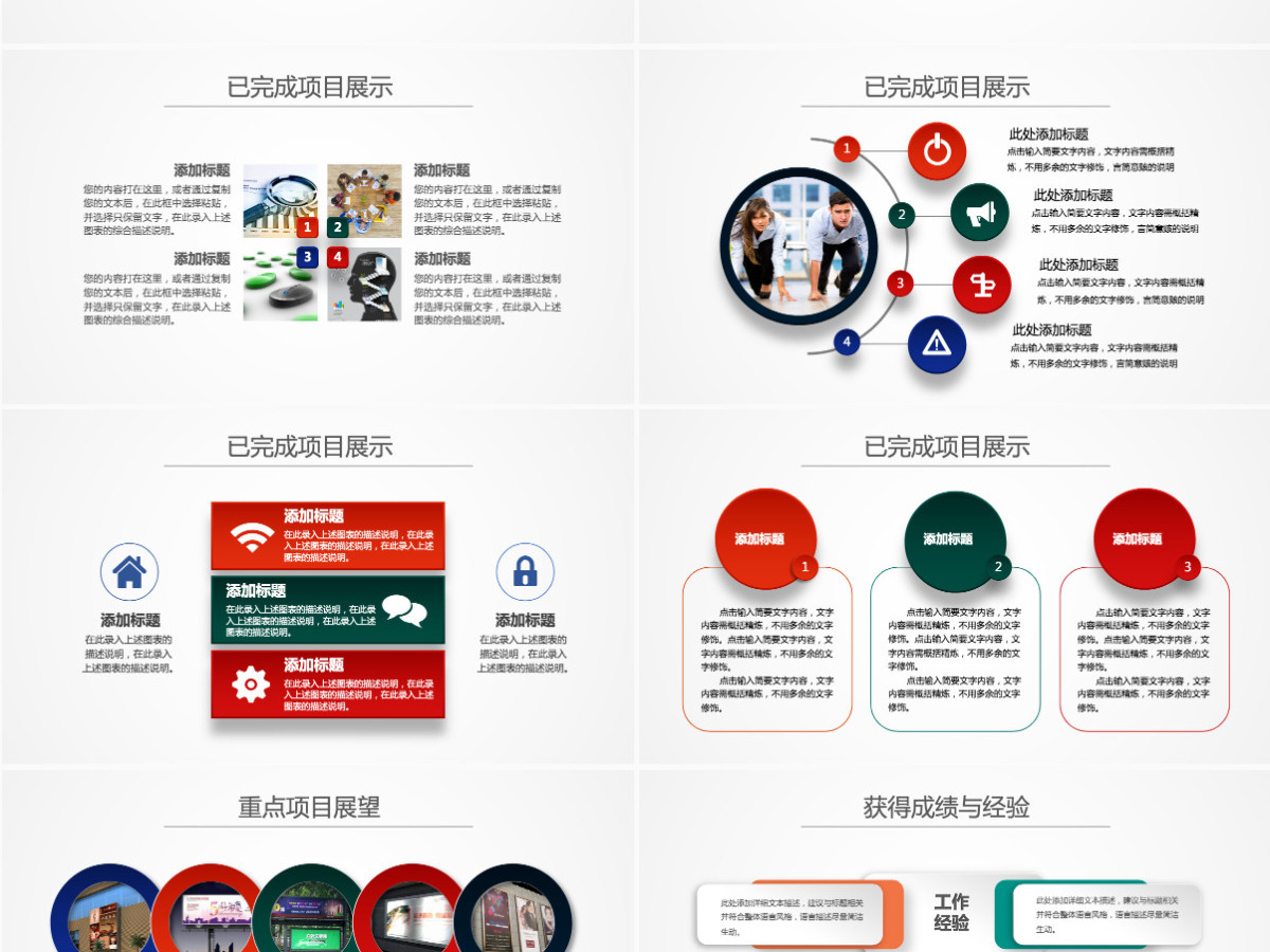 述职报告新年计划工作总结通用PPT 述职报告新年计划工作总结通用PPT