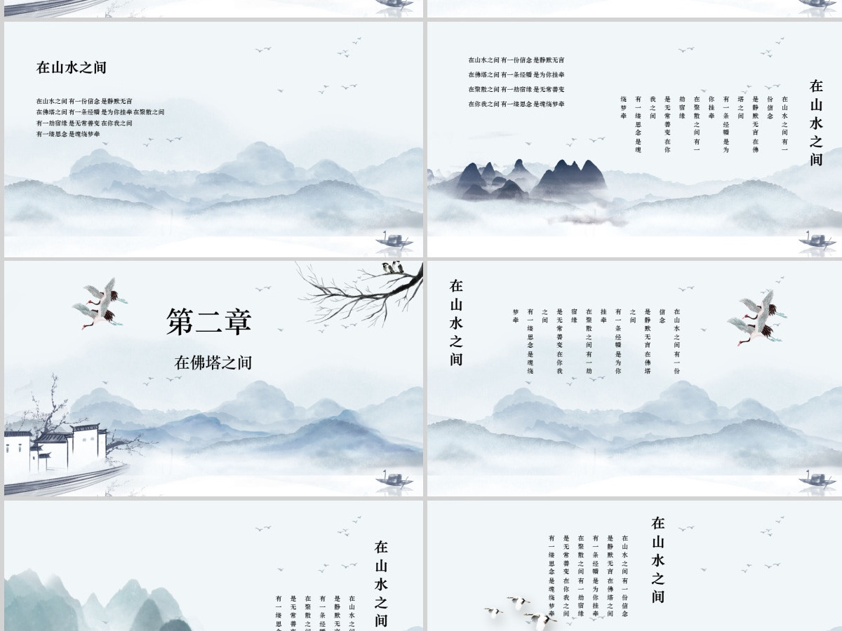 高档中国风水墨意境山水地产行业课件通用PPT模板
