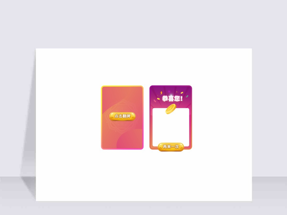 原创幸运翻牌抽奖活动游戏界面矢量元素 原创幸运翻牌抽奖活动游戏界面矢量元素