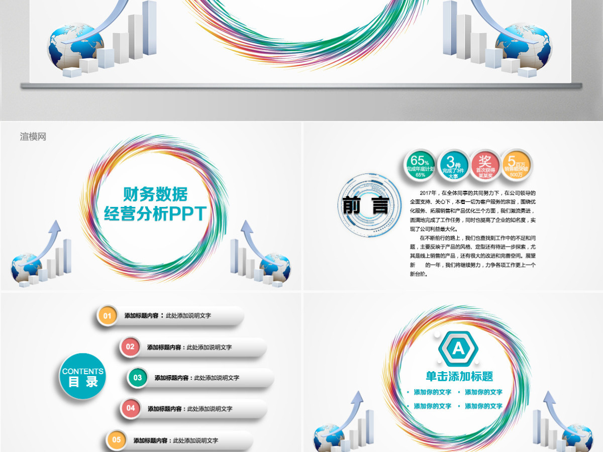 财务数据经营分析报告会计工作总结PPT