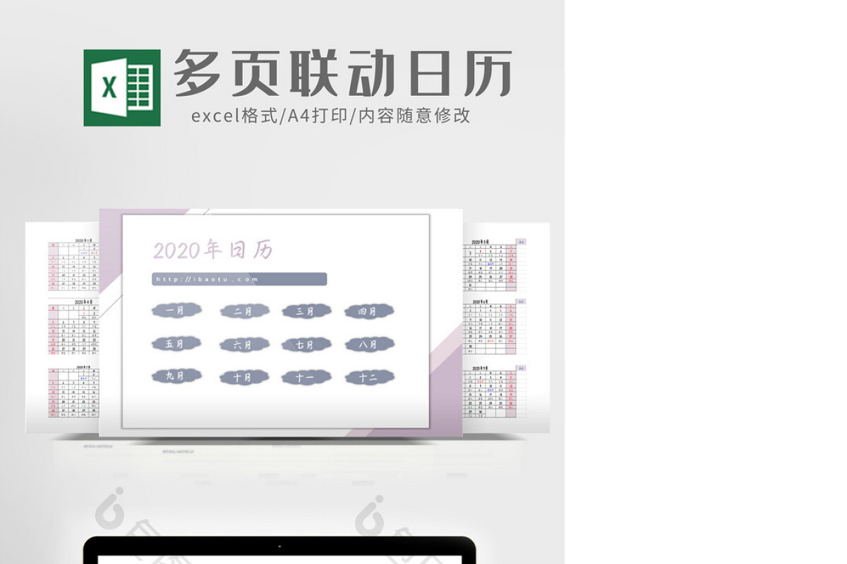2020年紫色清纯可爱多页联动日历Excel模板