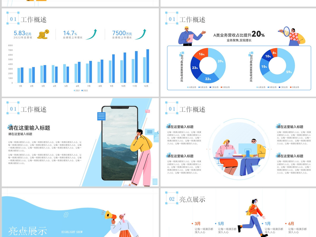插画风年终总结述职报告PPT 插画风年终总结述职报告PPT