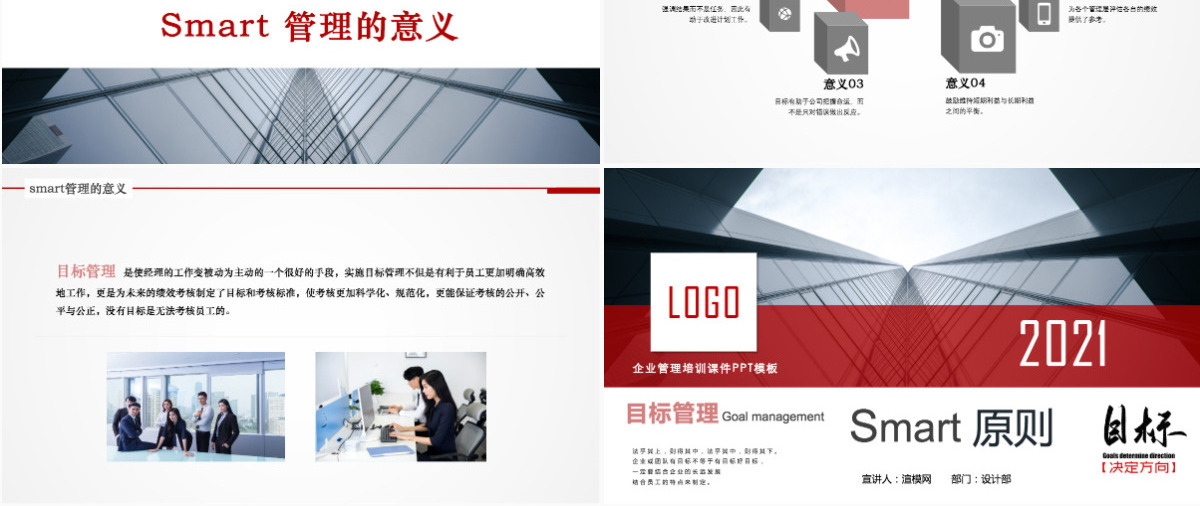 Smart原则目标管理企业管理培训课件PPT模版