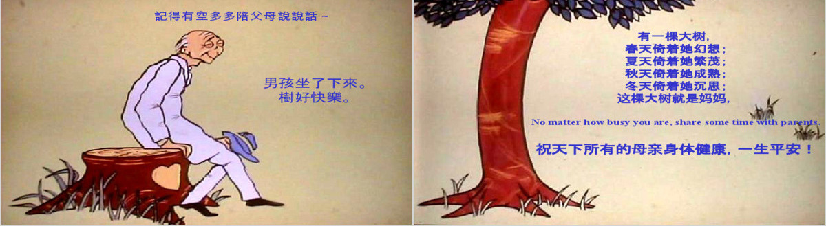 苹果树幼儿绘本教育课件