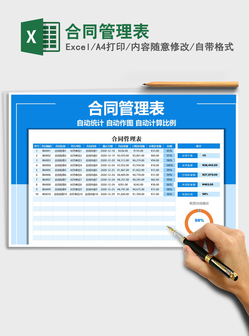 2021年合同管理表 2021年合同管理表
