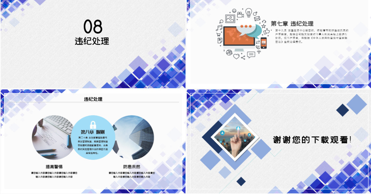 简约大气企业保密制度培训课件ppt模板