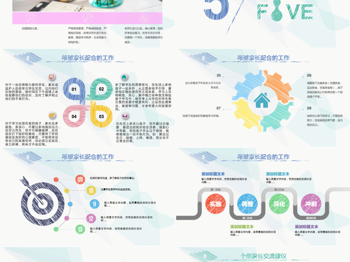 教育彩色创意手绘高三家长会PPT模板