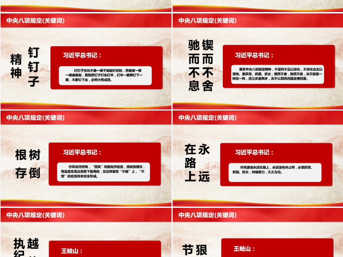 学习重温中央八项规定全面从严治党PPT专题党课课件模板 学习重温中央八项规定全面从严治党PPT专题党课课件模板