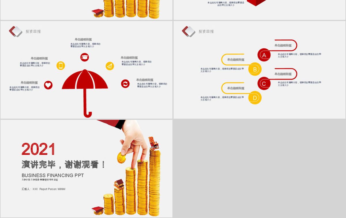 理财介绍市场策略投资分析PPT模版