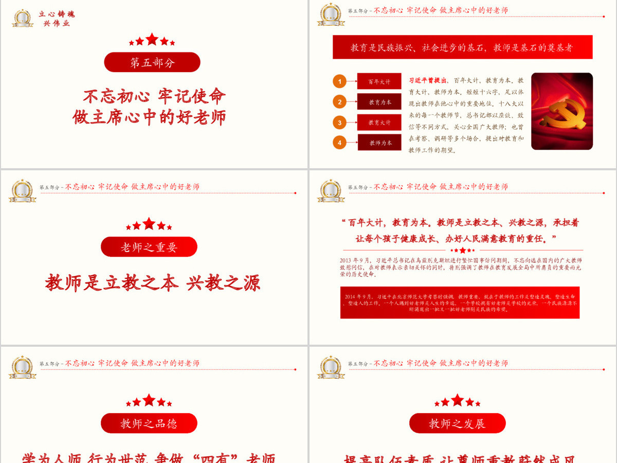 教育大会2PPT