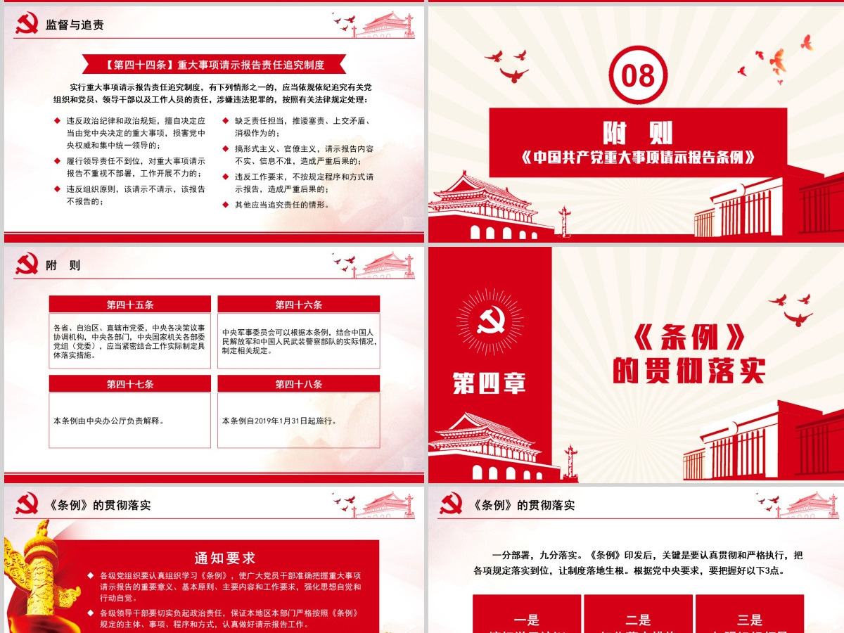 原创学习解读中国共产党重大事项请示报告条例PPT-含讲稿 原创学习解读中国共产党重大事项请示报告条例PPT-含讲稿