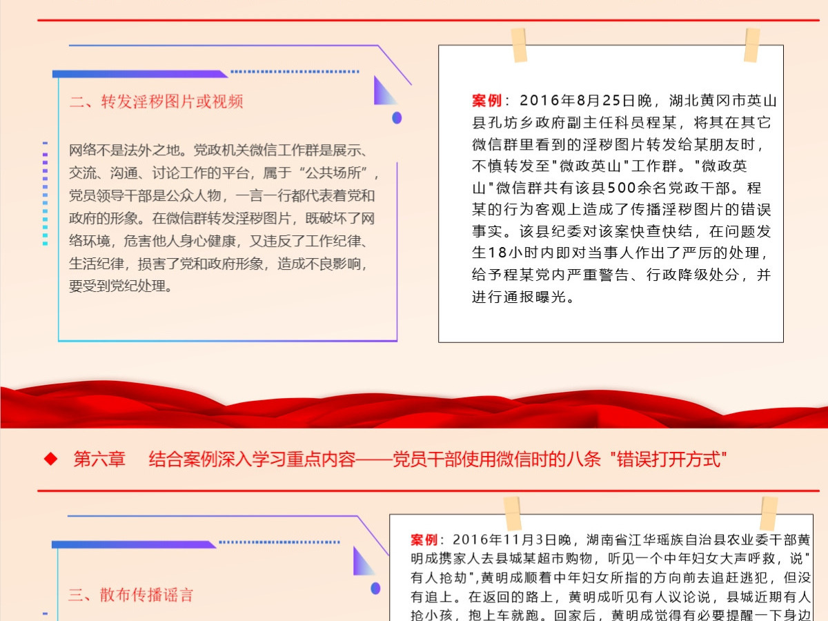 结合案例深入学习《中国共产党党员网络行为规定》 结合案例深入学习《中国共产党党员网络行为规定》