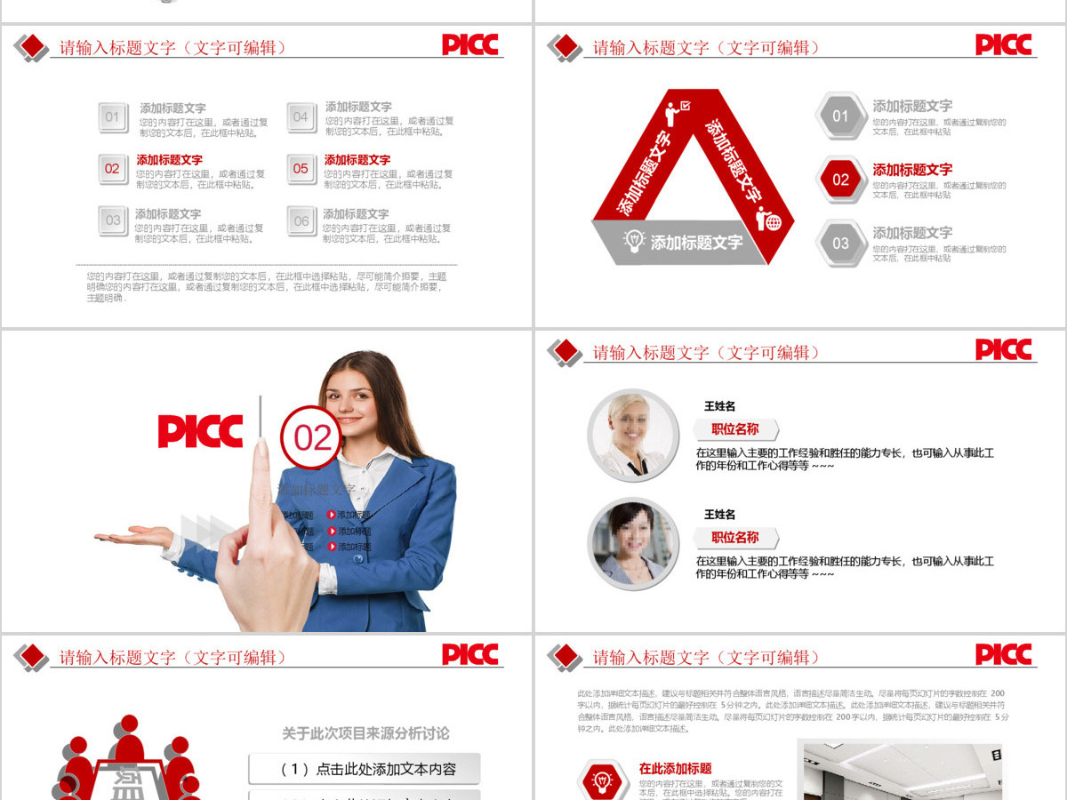 中国人保中国人民保险公司工作PPT模板 中国人保中国人民保险公司工作PPT模板