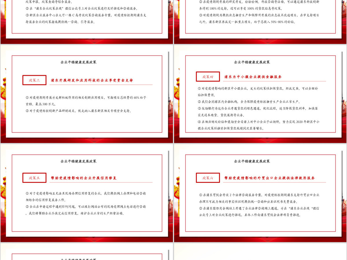 大气红色商务疫情党课新型冠状病毒肺炎疫情防控精神学习上海浦东企业发展措施PPT模板