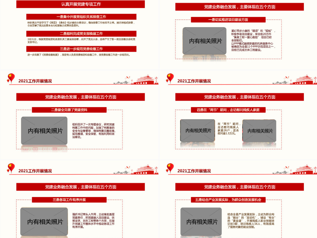 大气简约年终党建工作总结基层党组织党支部年度工作汇报新年工作计划述职述廉报告PPT模板 大气简约年终党建工作总结基层党组织党支部年度工作汇报新年工作计划述职述廉报告PPT模板