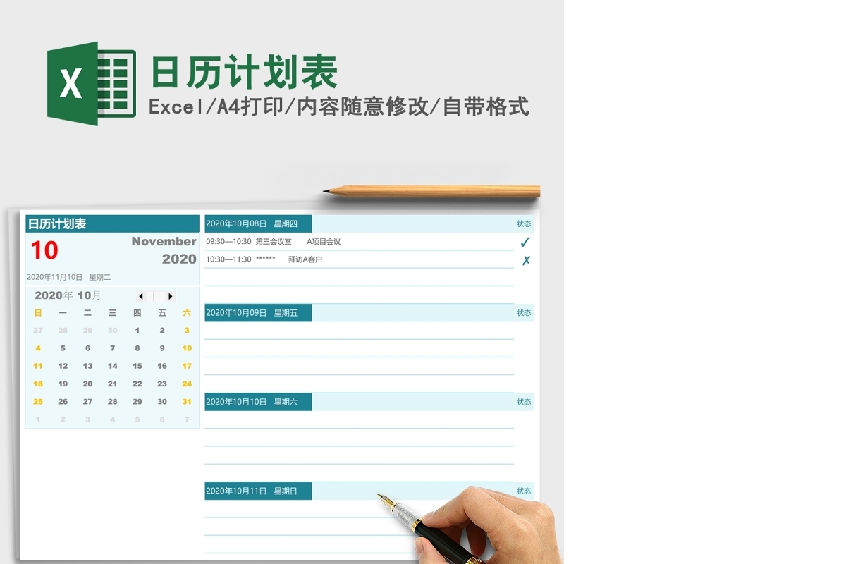 2021年牛年辛丑年日历计划表excel模板