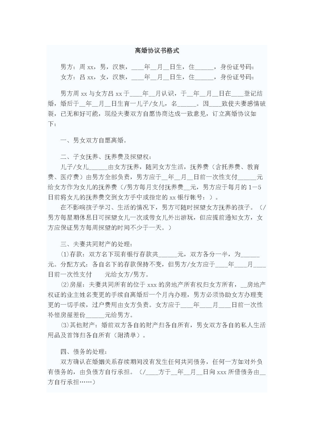 离婚协议模板 离婚协议模板