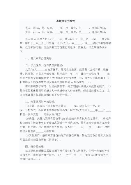 离婚协议模板 离婚协议模板