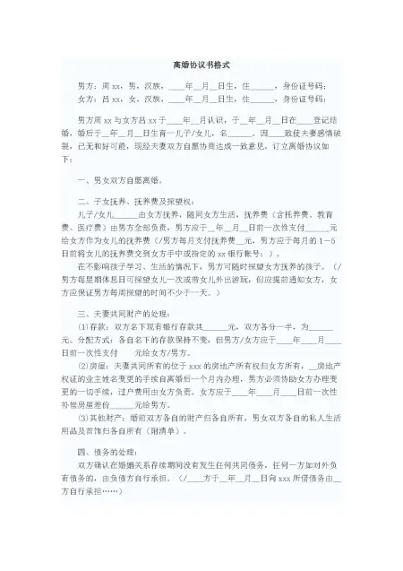 离婚协议模板 离婚协议模板
