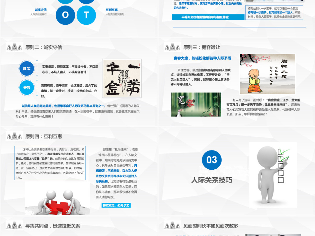 3D小人人际关系培训人际交往技巧心态培训入职培训沟通技巧PPT模板 3D小人人际关系培训人际交往技巧心态培训入职培训沟通技巧PPT模板