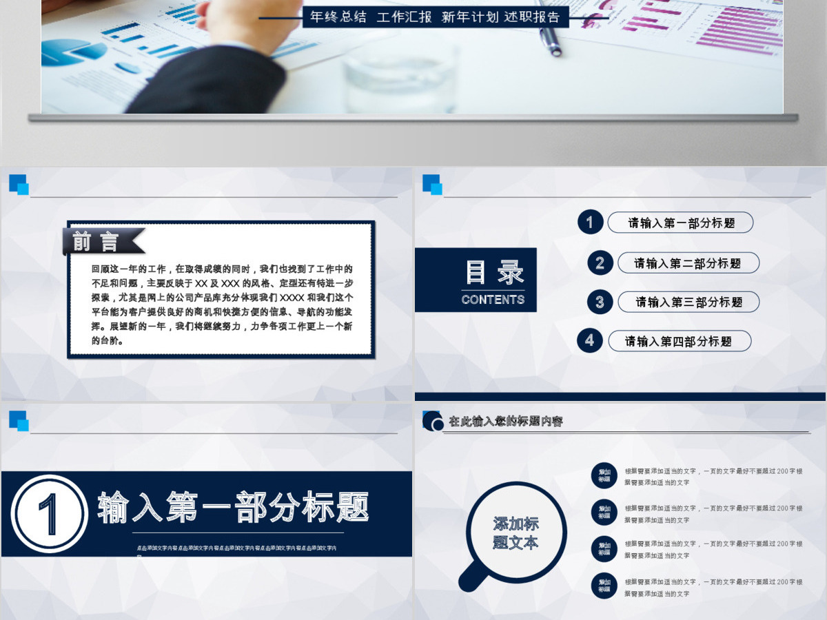 数据报表财务工作总结PPT模板 数据报表财务工作总结PPT模板