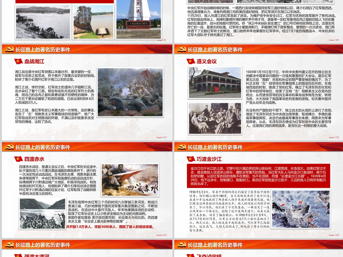 纪念红军长征胜利87周年党课党史PPT-含讲稿