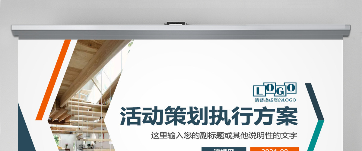 商务活动策划方案PPT模板幻灯片
